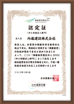 健康経営優良法人