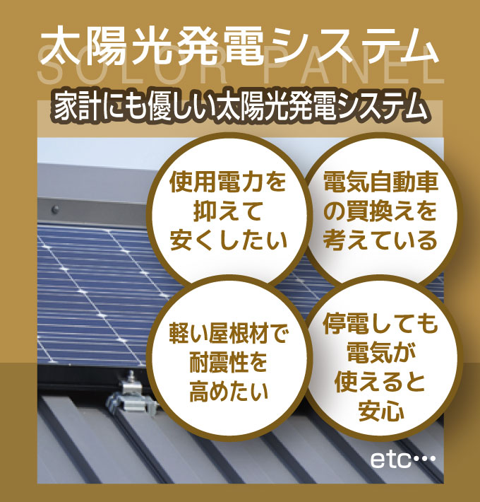 太陽光発電システム