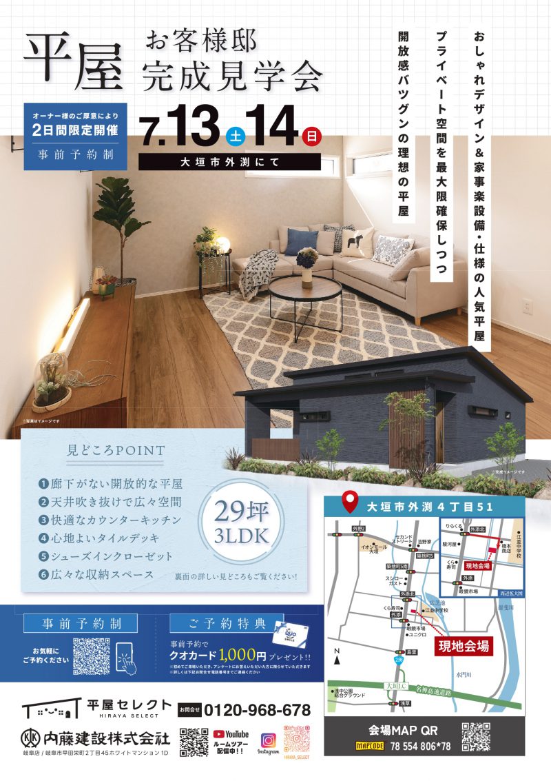 【お客様邸見学会】29坪3LDK ふたり暮らし平屋見学会? ※7月13.14日限定開催!!
