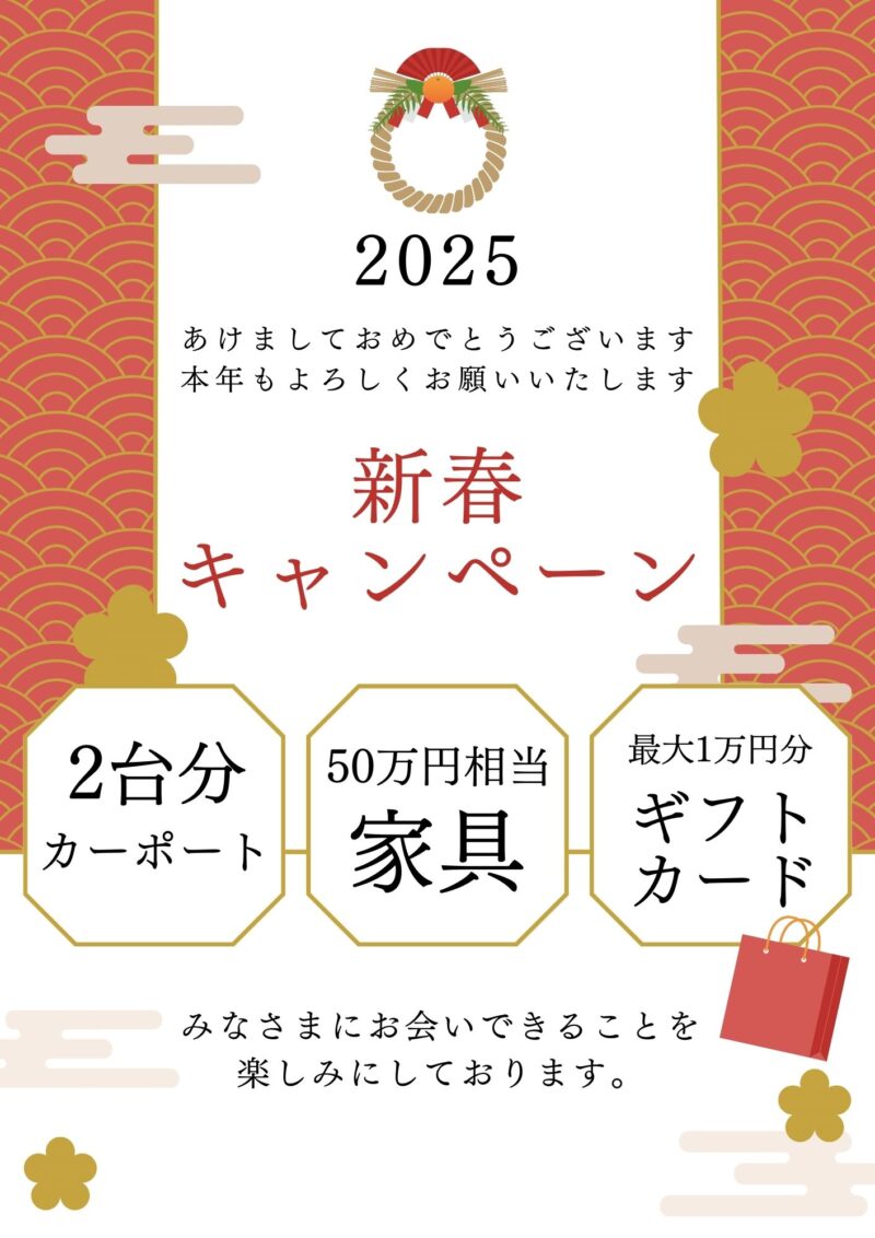 【新年のごあいさつ】NAITO HOME