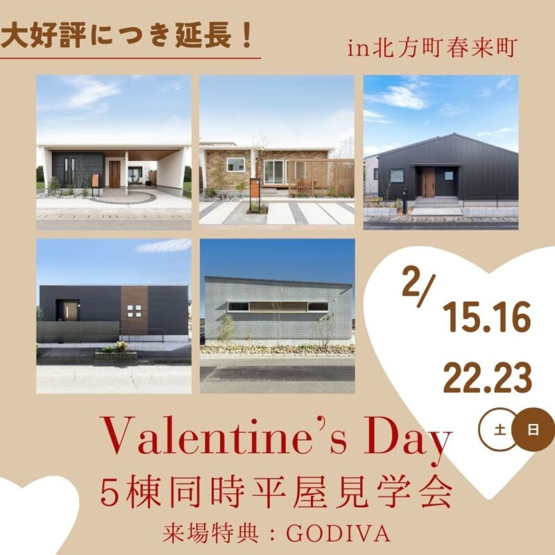 【大好評につき延長！】5棟同時平屋見学会🏡✨