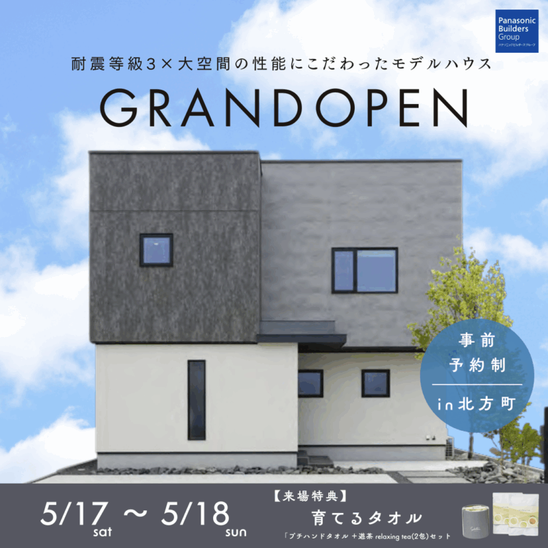 【モデルハウス】グランドオープン北方町小柳