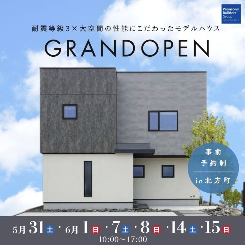 【モデルハウス】グランドオープン北方町小柳