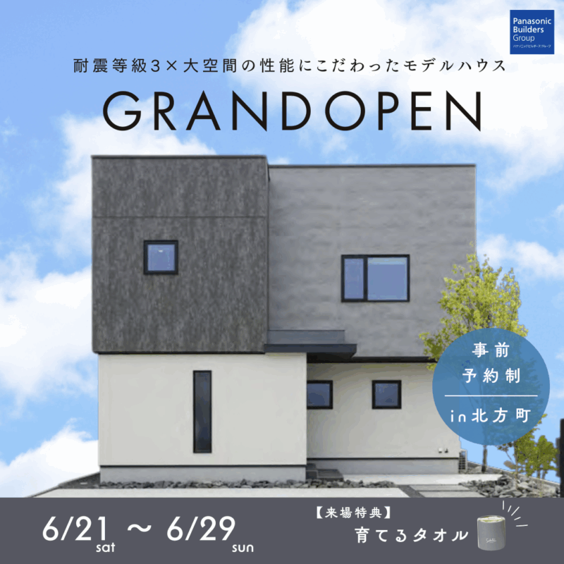 【モデルハウス】グランドオープン北方町小柳