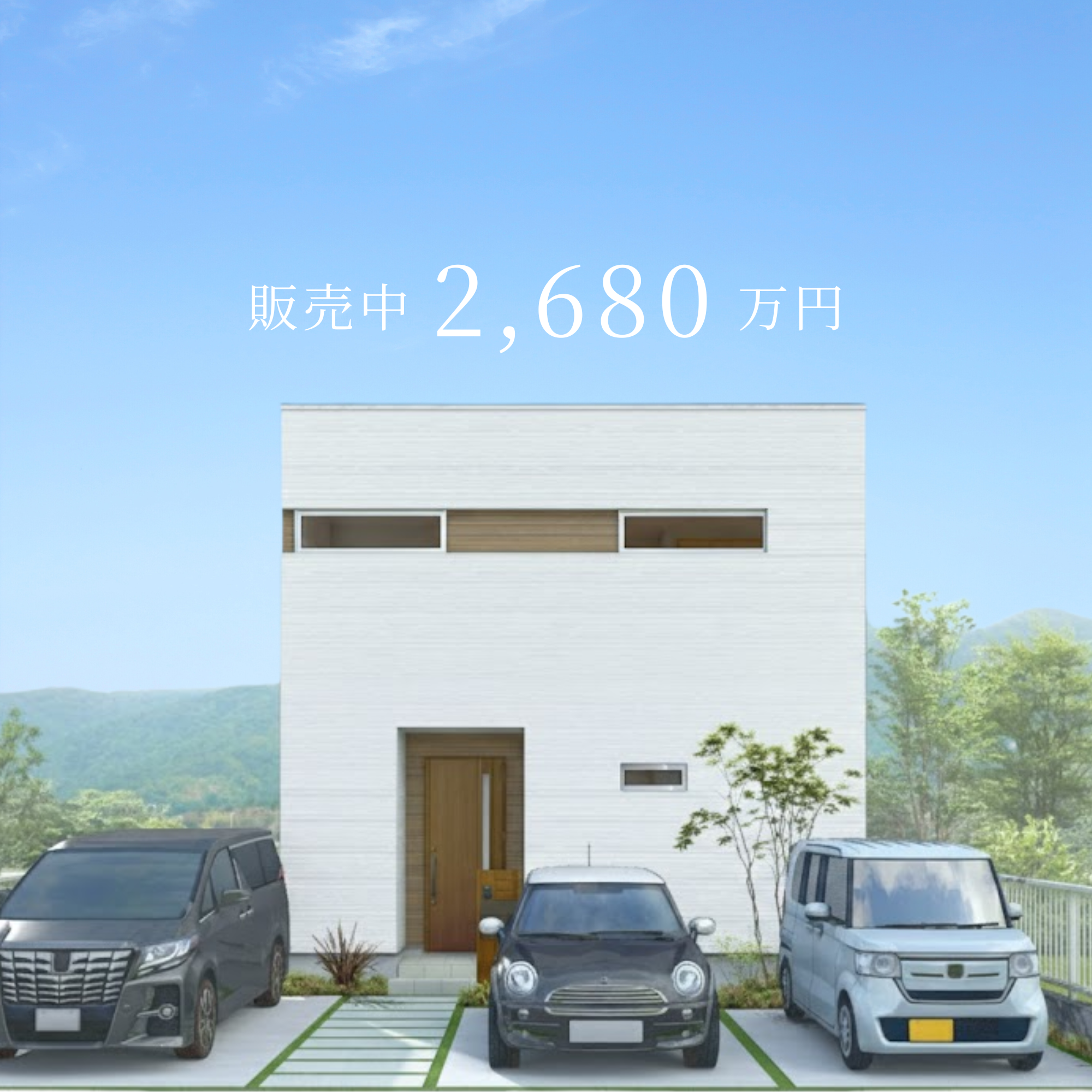 販売会 北方町モデルハウス見学会｜高性能×大空間の住まい│北方町小柳