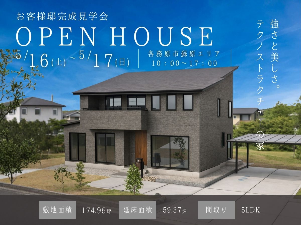 見学会 各務原市お客様邸完成見学会｜平屋×高性能の住まい│各務原市蘇原