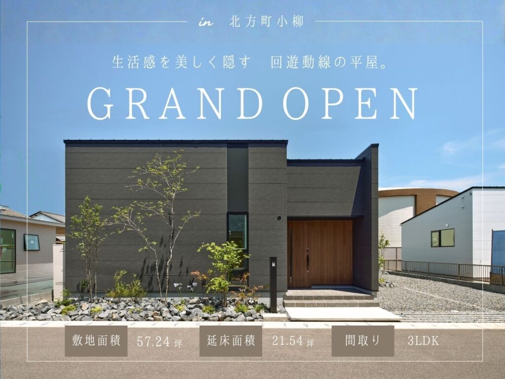 【グランドオープン】生活感を美しく隠す 回遊動線の平屋。 in本巣郡北方町