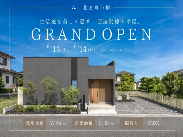 【グランドオープン】生活感を美しく隠す 回遊動線の平屋。 in本巣郡北方町
