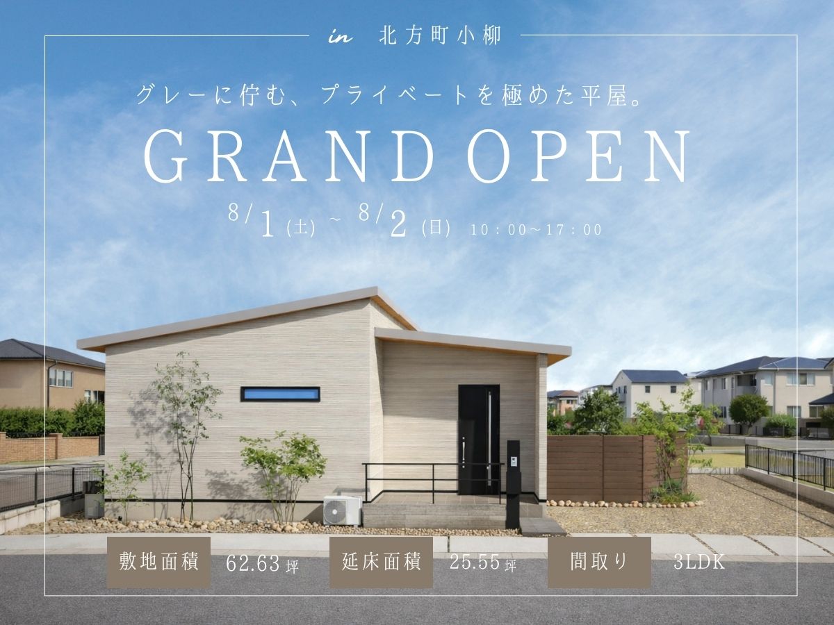 【グランドオープン】グレーに佇む、プライベートを極めた平屋。 in本巣郡北方町