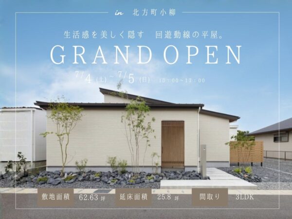 【グランドオープン】視線が抜ける、開放の平屋。 in本巣郡北方町