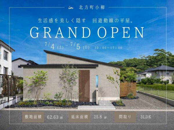 【グランドオープン】視線が抜ける、開放の平屋。 in本巣郡北方町