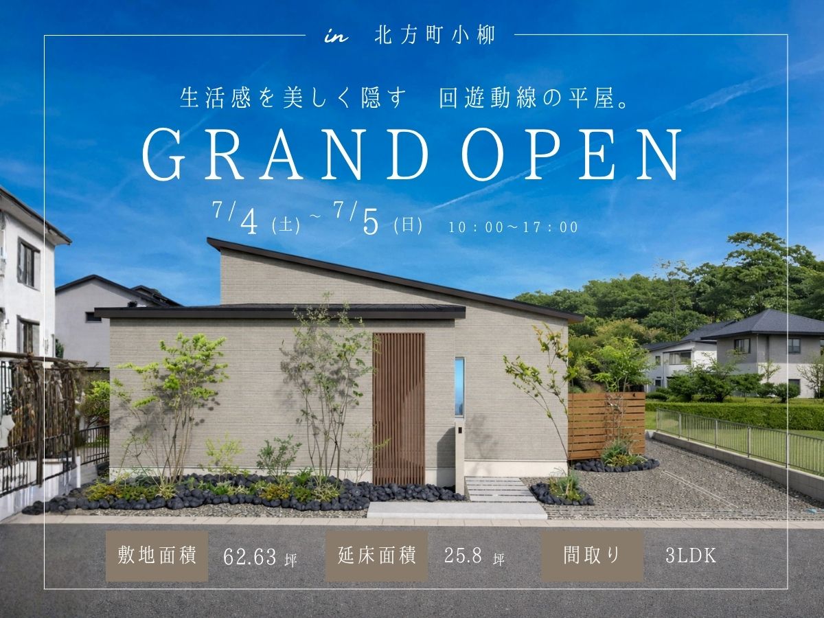 【グランドオープン】視線が抜ける、開放の平屋。 in本巣郡北方町